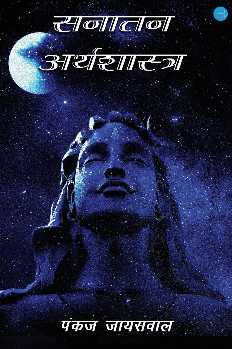 Sanatan Arthashastra