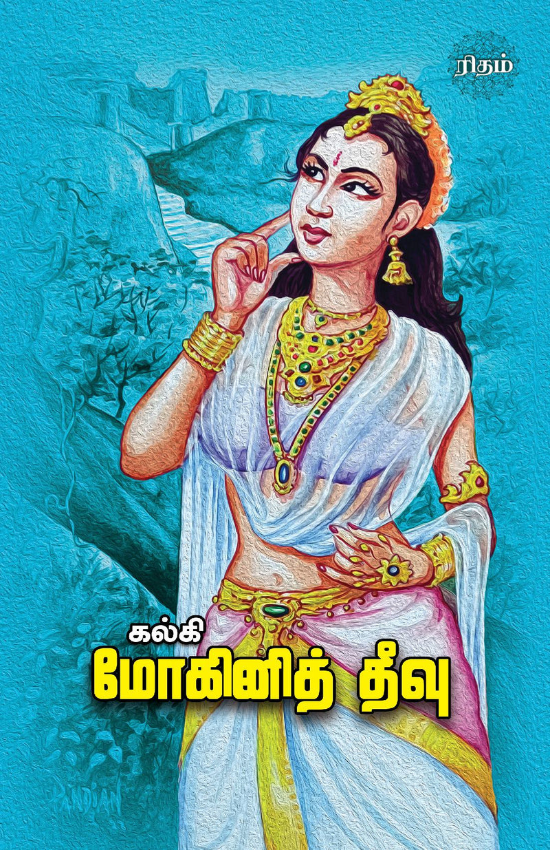 Mohini Theevu