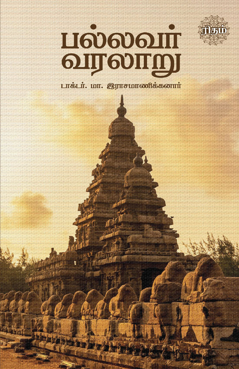 Pallavar Varalaru