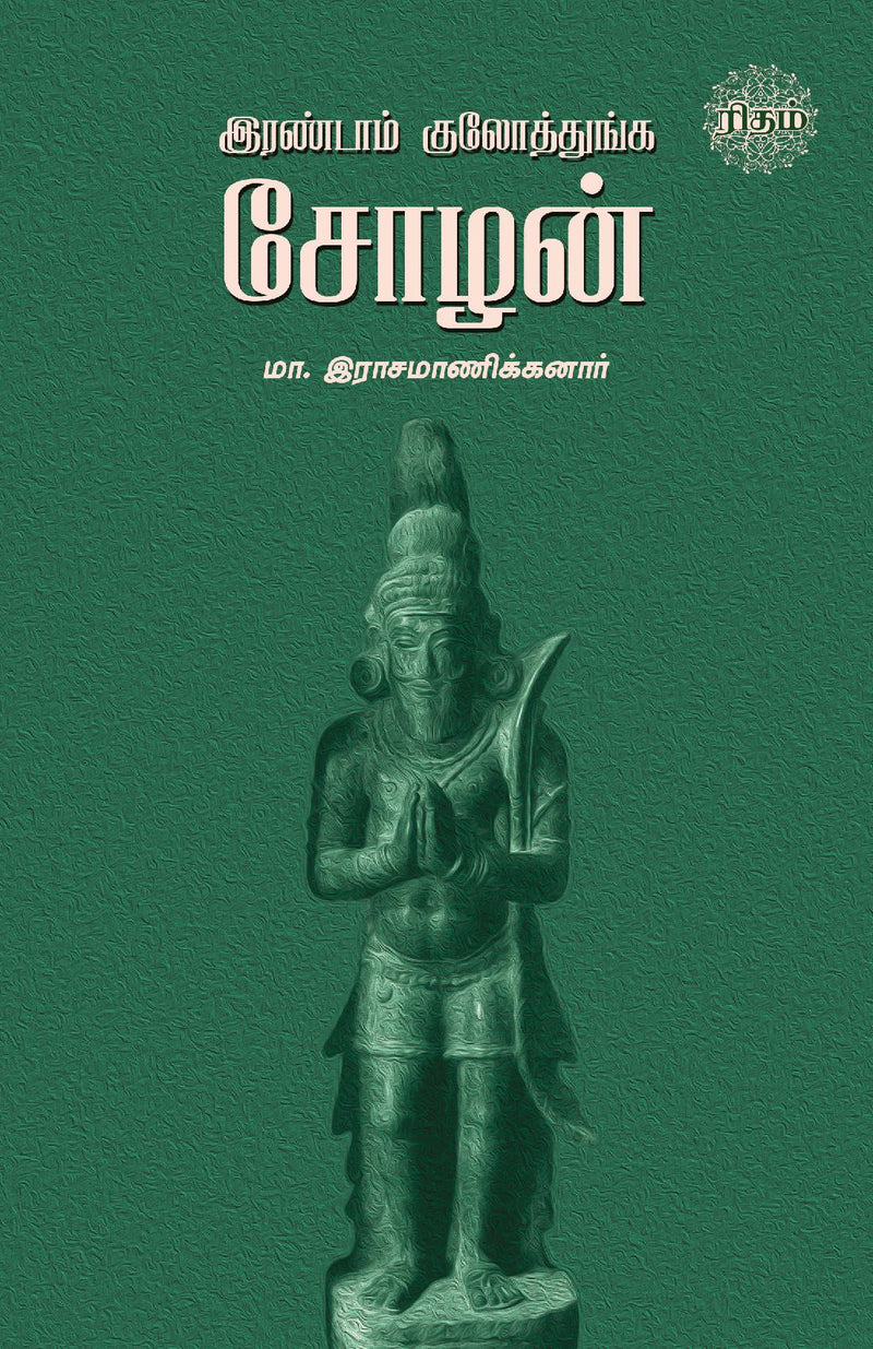 Irandam Kulothunga Sozhan
