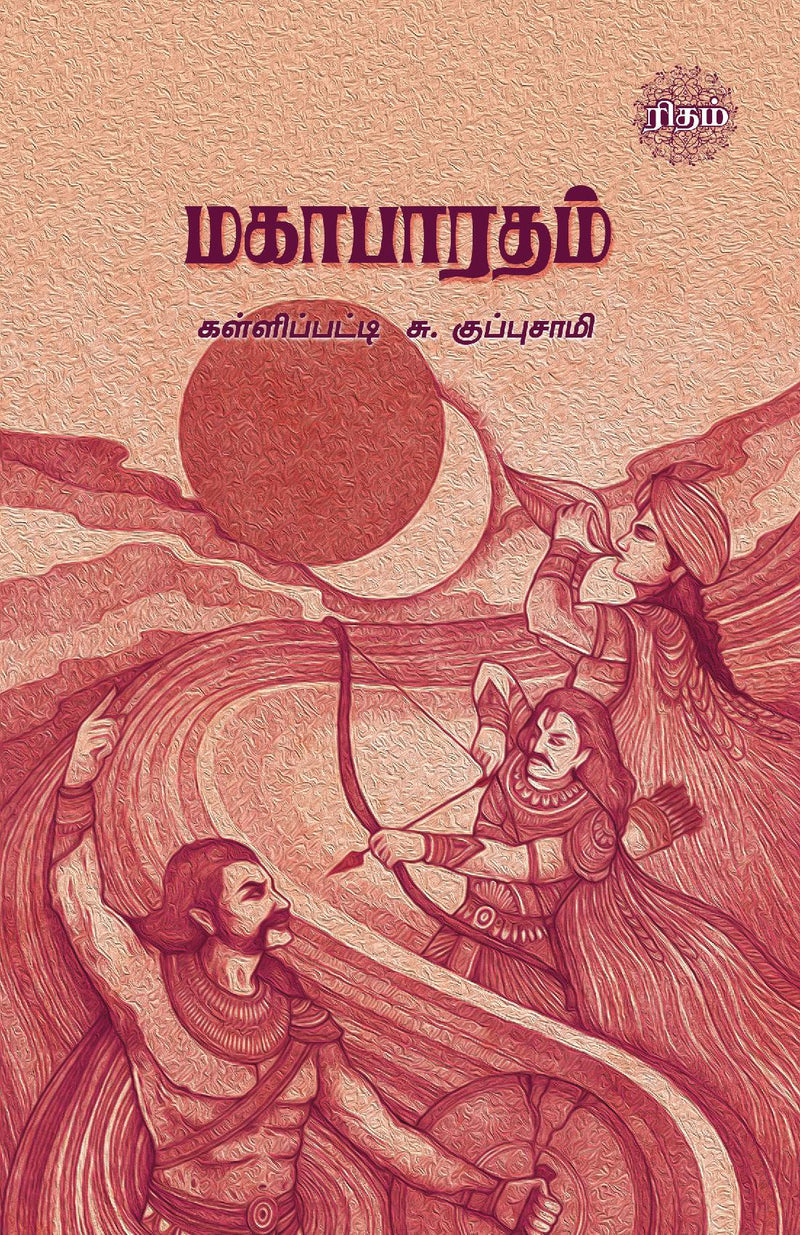 Mahabharatham