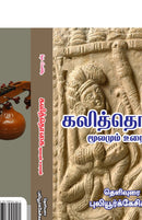 KALITHOGAI