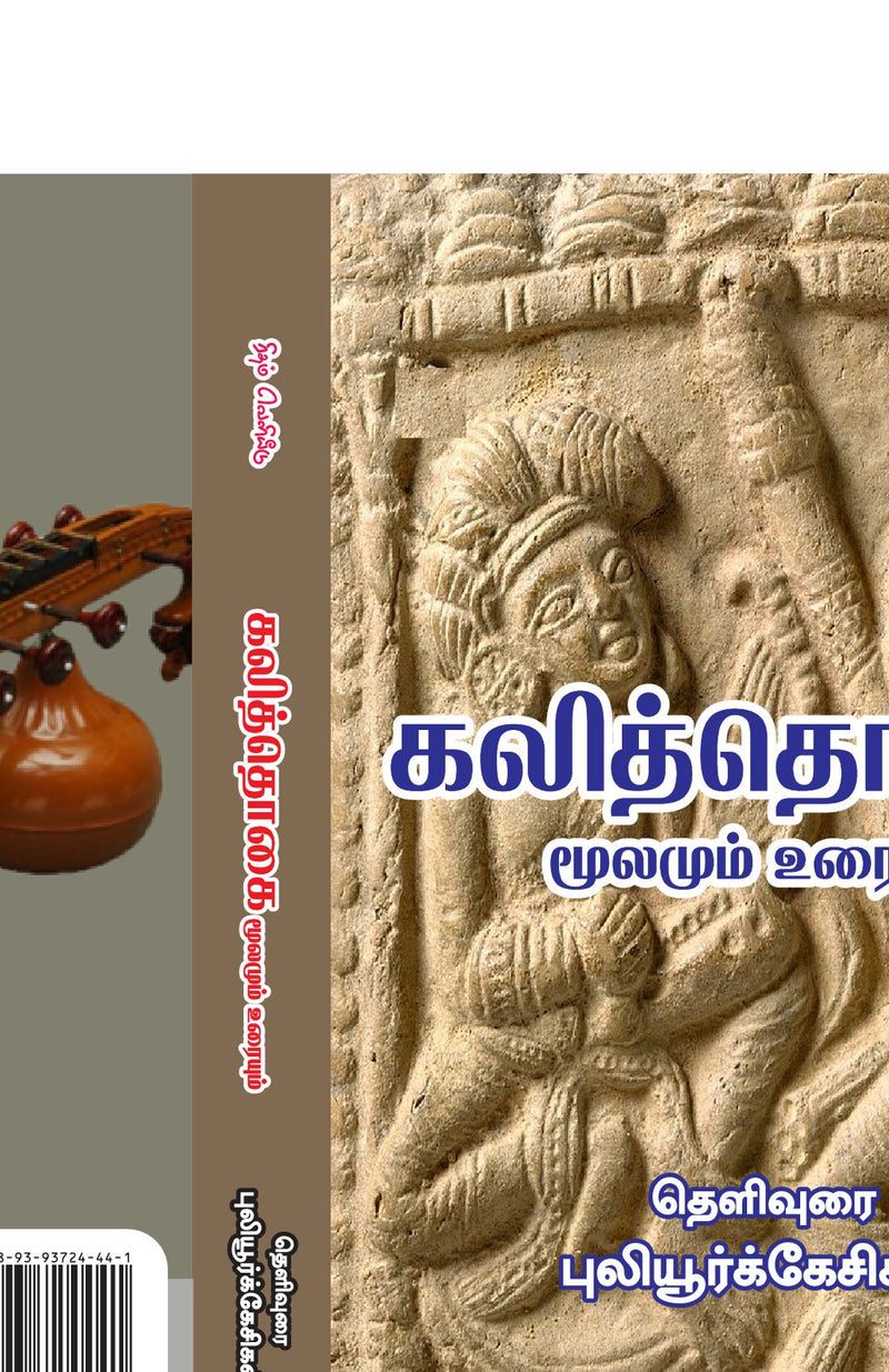 KALITHOGAI