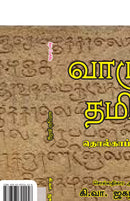 VAZHUM THAMIZH  THOLKAPPIYAM