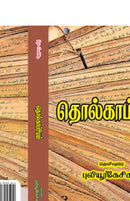 THOLKAPPIYAM