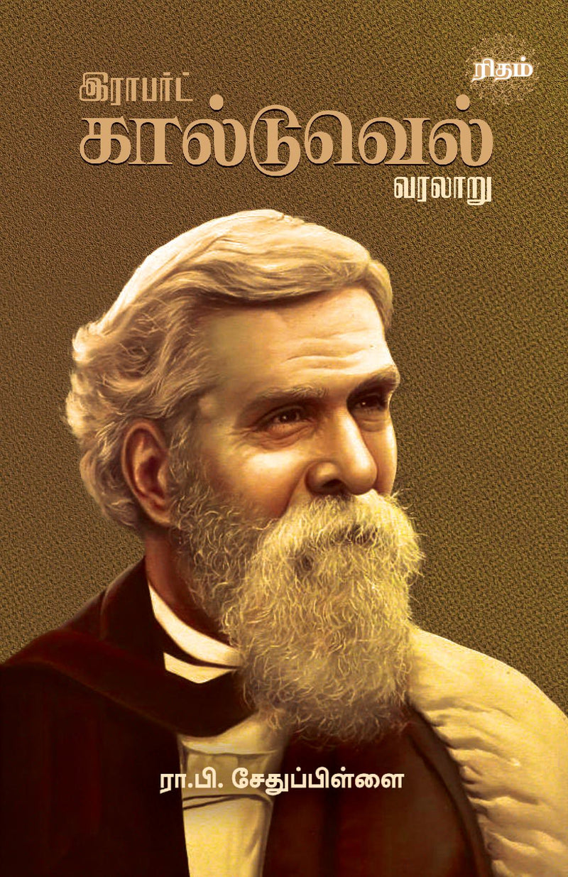 Robert Caldwell Varalaru