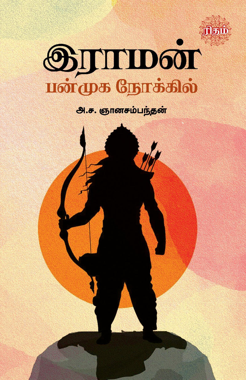 Raman Panmuga Nokkil