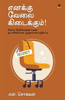 ENAKKU VELAI KIDAIKUM