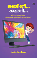 KANINI KAVANI
