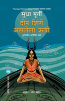 DON SHINGE ASALELA HRUSHI