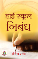 "High School Nibandh "??? ????? ?????" | A Book of Essays and Letters | Develop Essay Writing Skills for Competitive Exam"