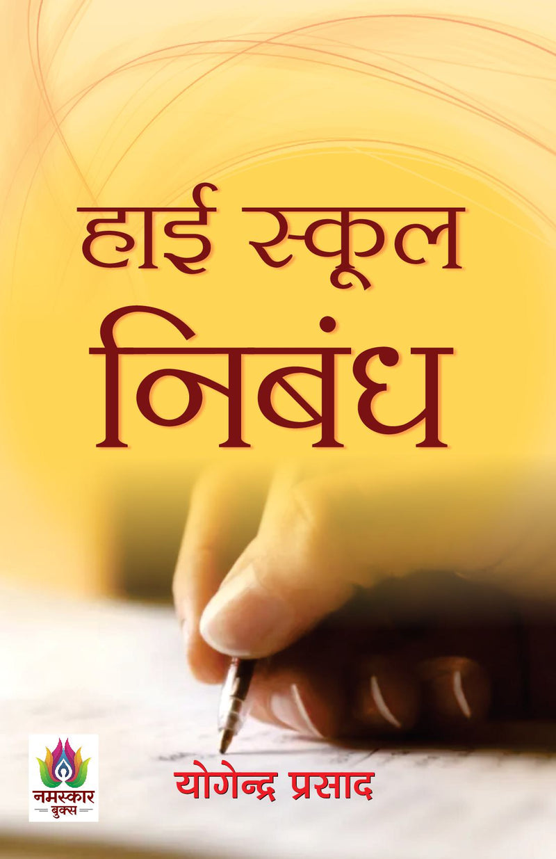 "High School Nibandh "??? ????? ?????" | A Book of Essays and Letters | Develop Essay Writing Skills for Competitive Exam"