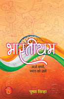 "Bhartiyam "???????" | Indian Patriotic Poems Book In Hindi"