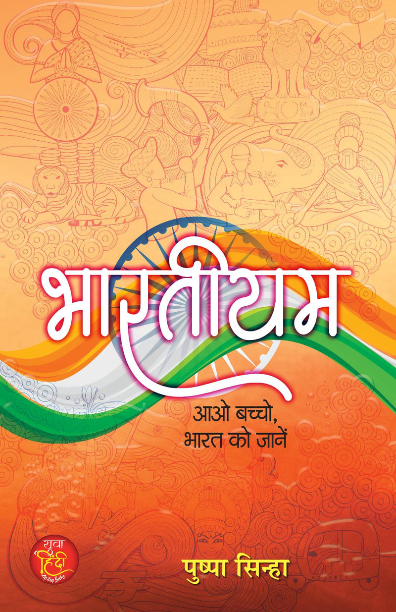 "Bhartiyam "???????" | Indian Patriotic Poems Book In Hindi"