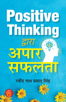 "Positive Thinking Dwara Apaar Safalta "Great Success By Positive Thinking" | Think High and Achieve Goals | Book in Hindi"