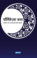 Pournimechya Katha