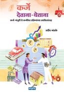 Karje Detana Ghetana