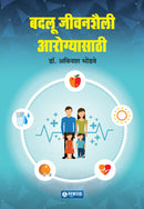 Badalu Shaili Arogyasathi