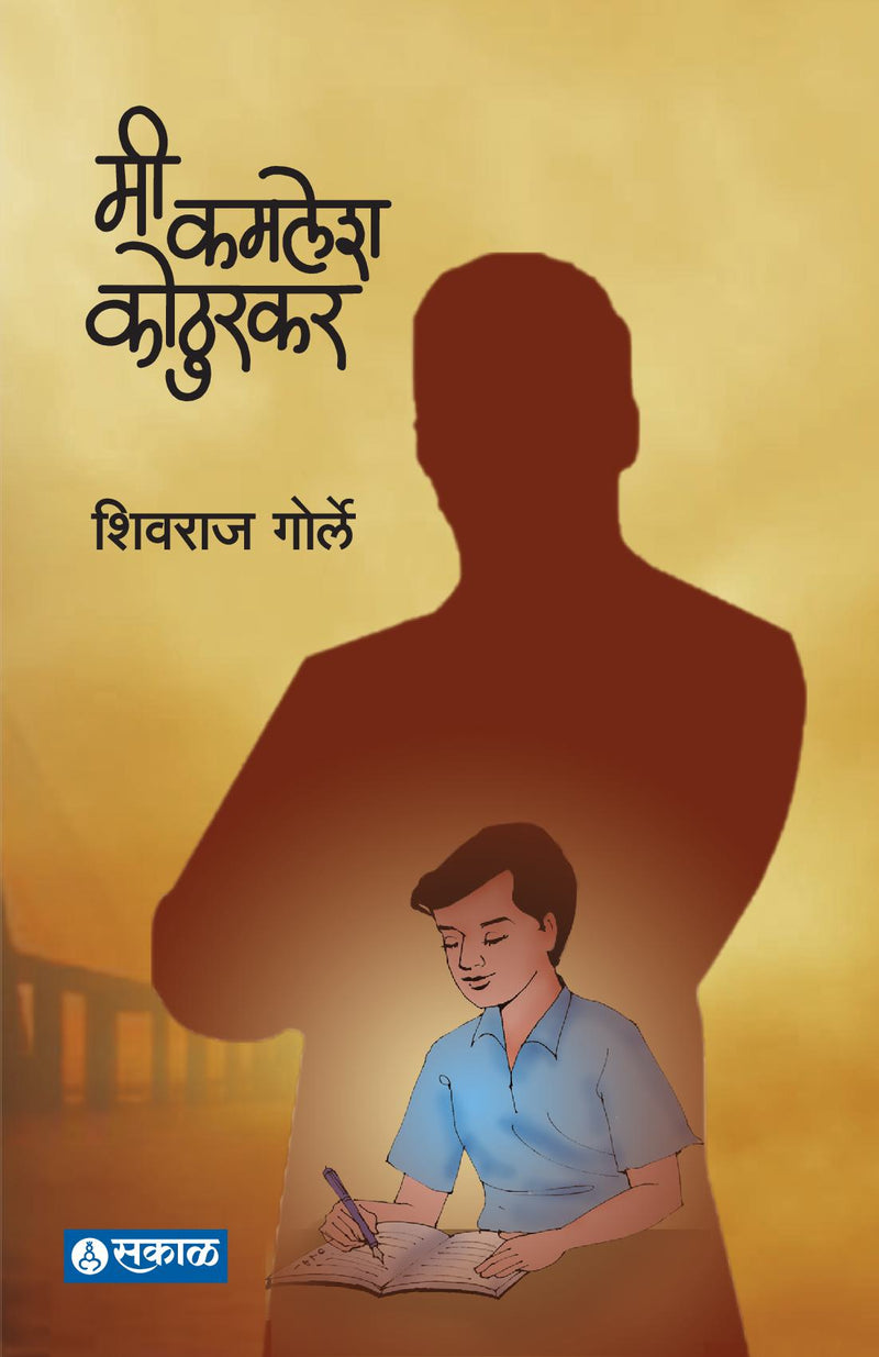 Mi Kamlesh Kothurkar