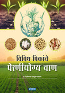 Vividh Pikanche Perniyogya Waan