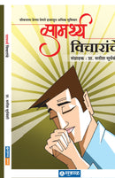 Samarthya Vicharanche