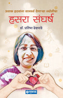 Hasara Sangharsh