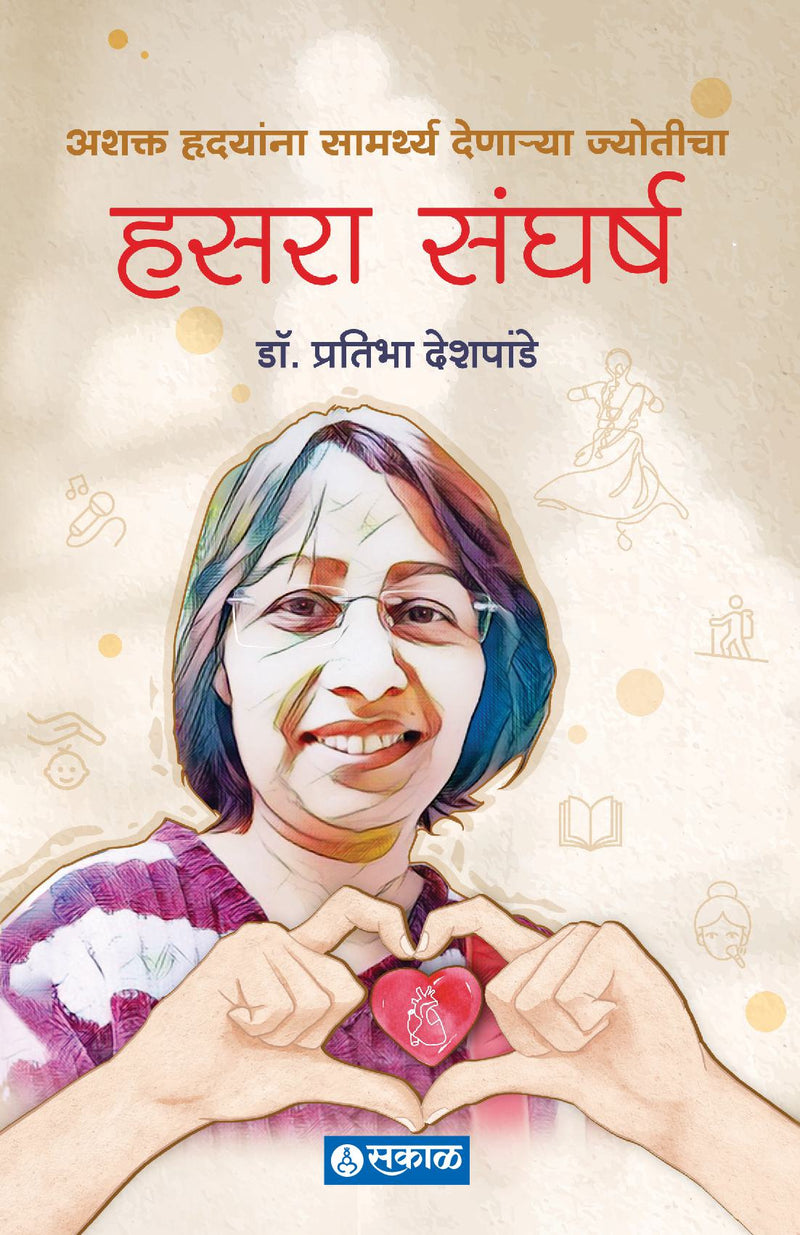 Hasara Sangharsh