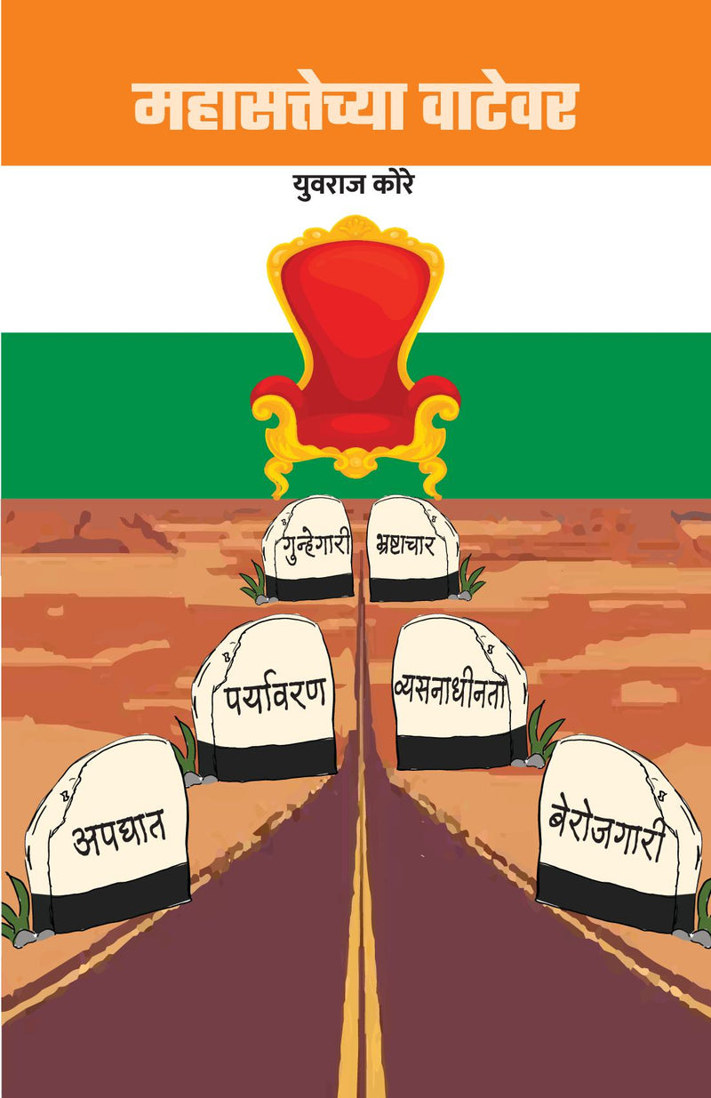 Mahasattechya Watewar