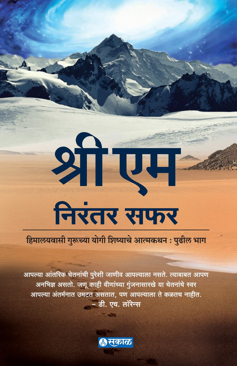 Nirantar Safar
