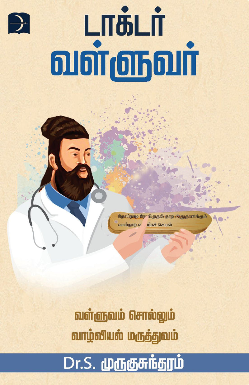 DOCTOR VALLUVAR