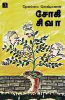 Sogi Siva
