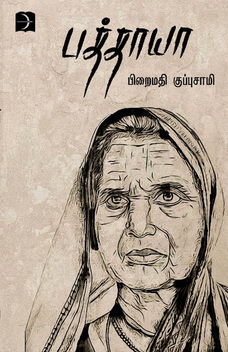 Paththaya
