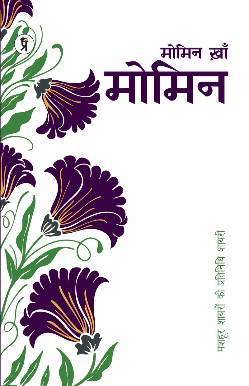 Mashhoor Shayaron kee Pratinidhi Shayari Momin Khan Momin