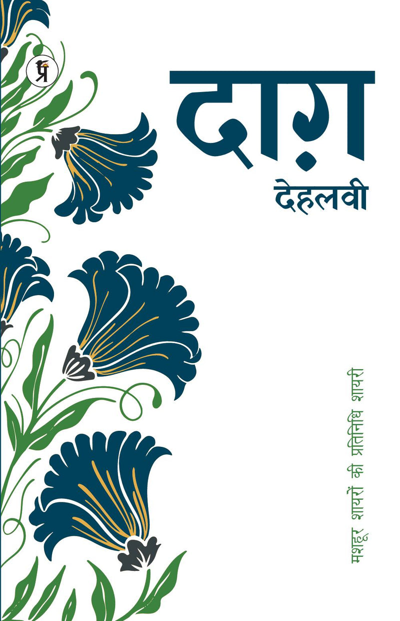 Mashhoor Shayaron kee Pratinidhi Shayari Daagh Dehlvi