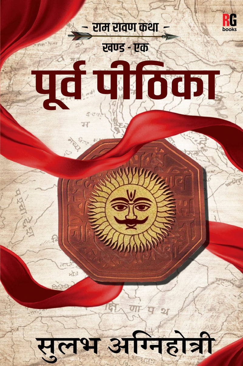 Poorv Pithika