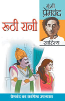 Ruthi Rani and Prema