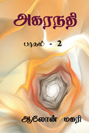Agaranadhi  (part - 2) 