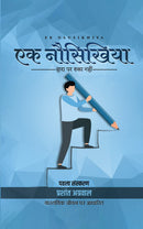 Ek Nausikhiya