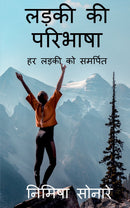 Ladki ki paribhasha / ???? ?? ??????? : ?? ????? ?? ???????