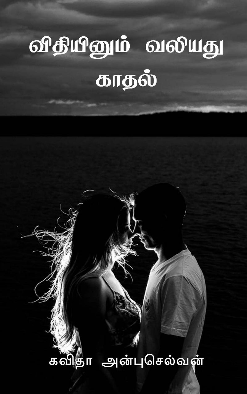 Vidhiynum Valiyathu Kadhal / ?????????? ?????? ?????