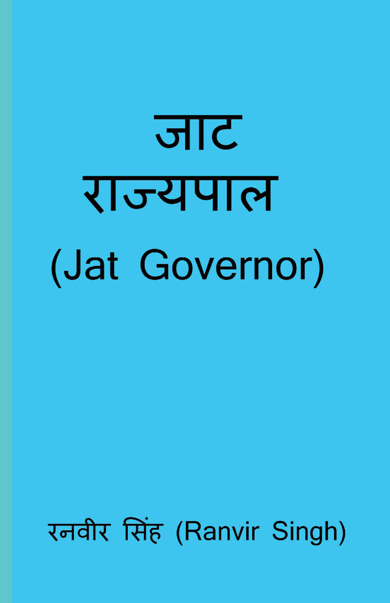 Jat Rajyapal / ??? ????????