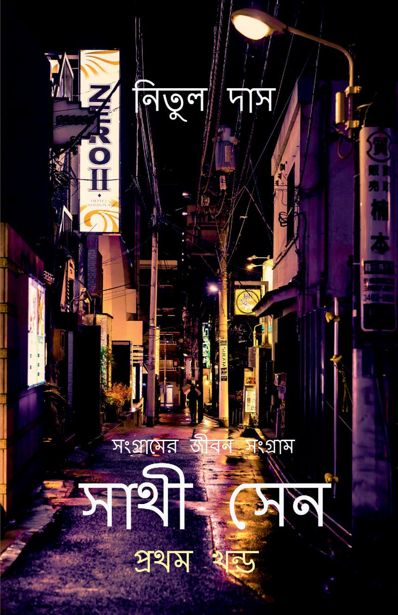 Sathi Sen / ???? ???
