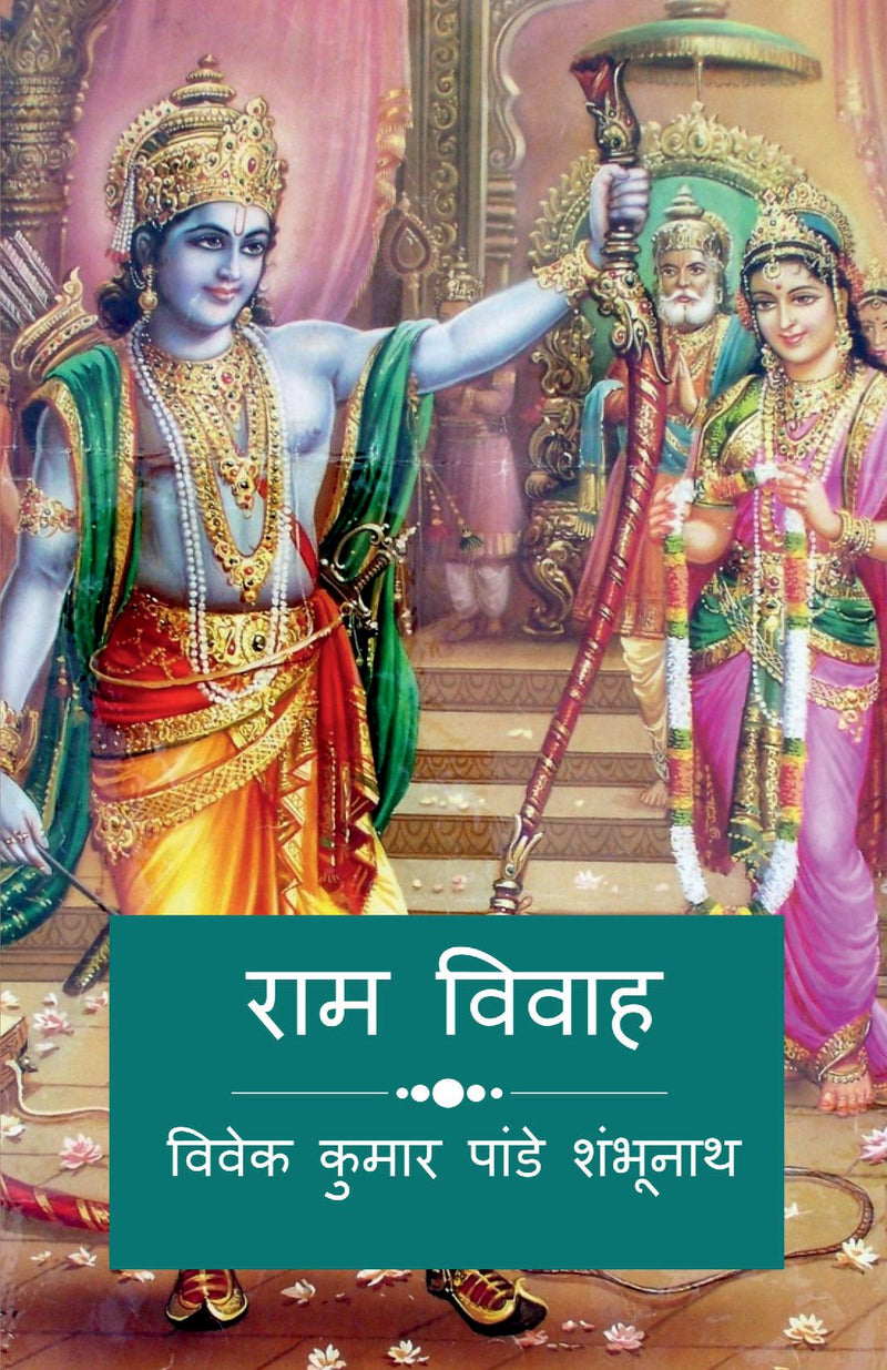 Ram Vivah / ??? ?????