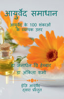 Ayurved Samadhan / ???????? ??????