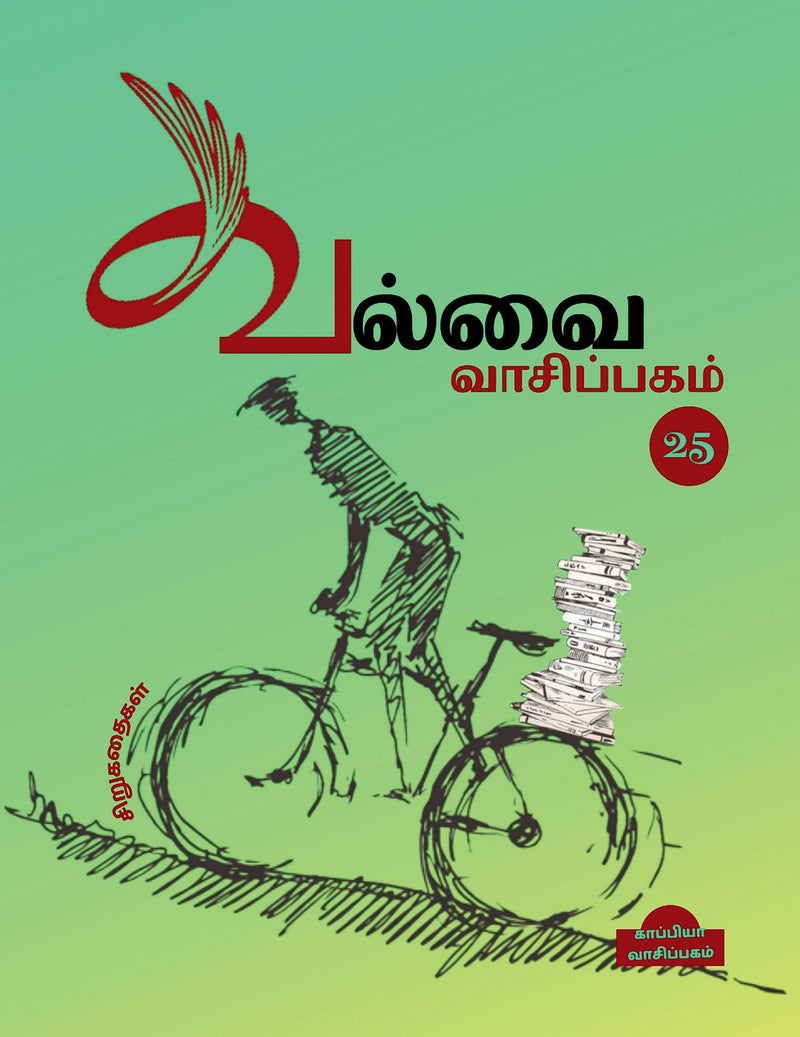 VALVAI READING-25 / ????? ??????????-25