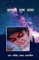 Lagti Tum Tara / ???? ??? ????
