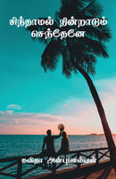 Sindhamal Nindradum Sendhene / ????????? ?????????? ????????