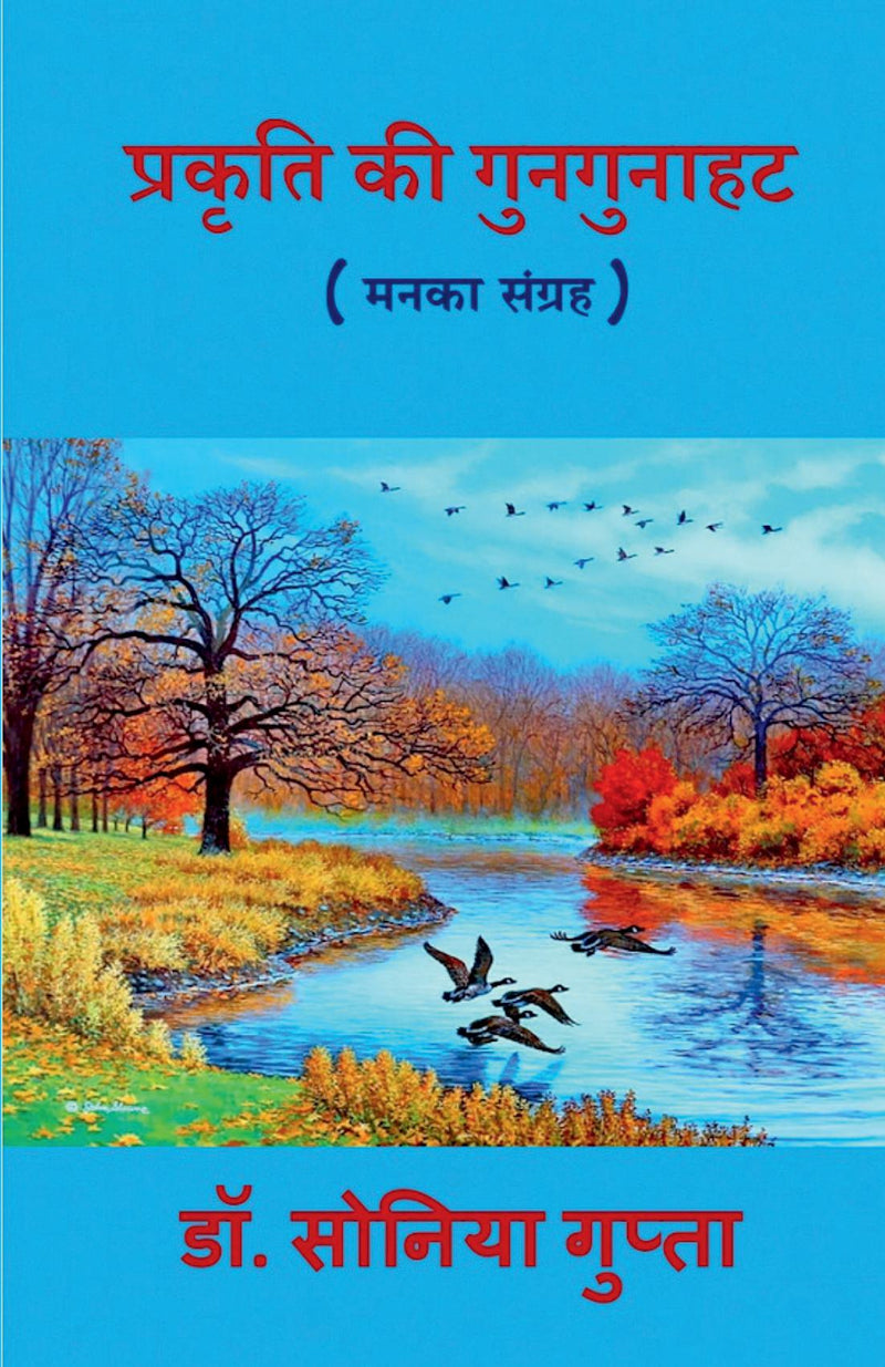 Prkriti Ki Gungunahat / ??????? ?? ?????????