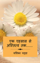 Ek Ehsaas Se Astitva Tak...... / ?? ????? ?? ???????? ??......