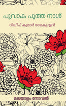GULMOHAR BLOSSAM DAYS / ????? ????????